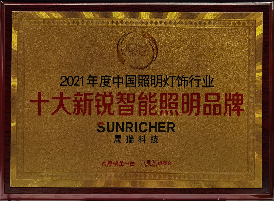 5 十大智能照明品牌獎 1080.jpg 5 十大智能照明品牌獎 1080.jpg